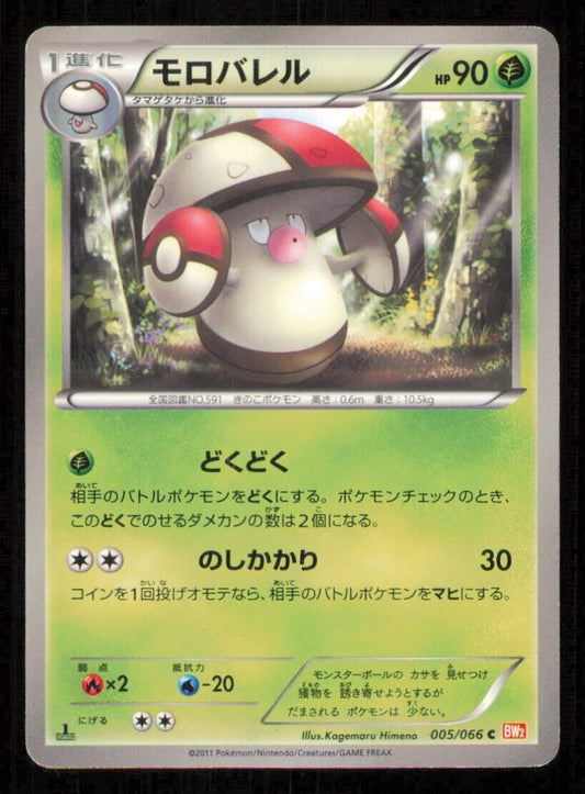 AMOONGUS 005/066 C POKEMON CARD JAPANESE BW2 RED COLLECTION COMMON PLAYED