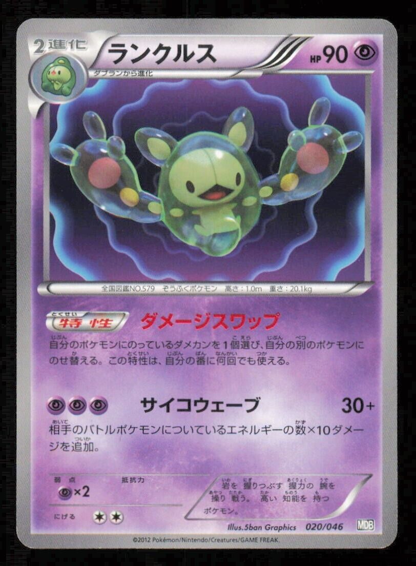 REUNICLUS 020/046 POKEMON CARD JAPANESE BW MOB MASTER DECK  BUILD LP