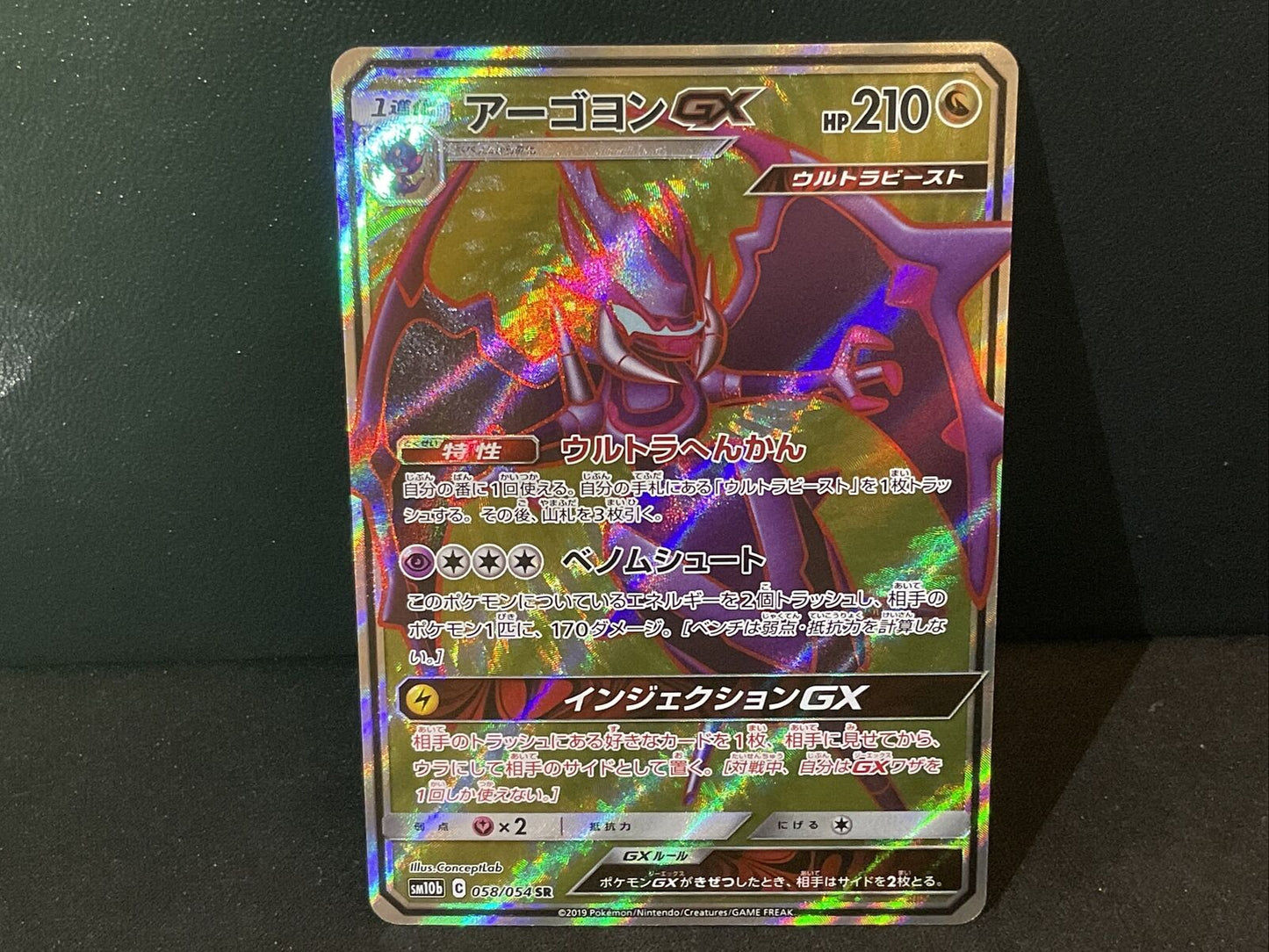 Naganadel GX 058/054 Japanese Pokemon Card MINT