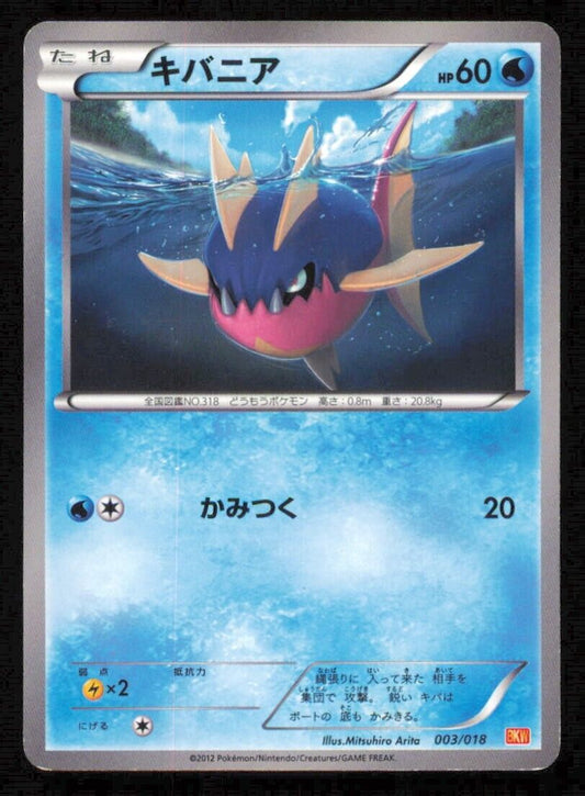 CARVANHA 003/018 POKEMON CARD JAPANESE BW BKW BATTLE STRENGTH DECK PLAYED