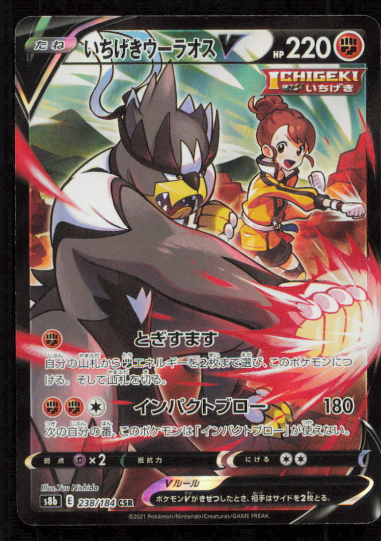 Single Strike Urshifu V CSR 238/184 POKEMON CARD JAPANESE S8b VMAX CLIMAX