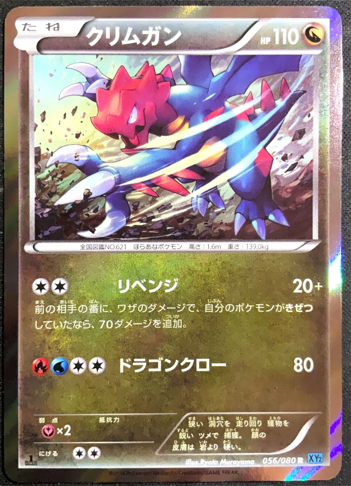 DRUDDIGON 056/080 POKEMON CARD JAPANESE XY2 WILD BLAZE HOLO RARE - PLAYED