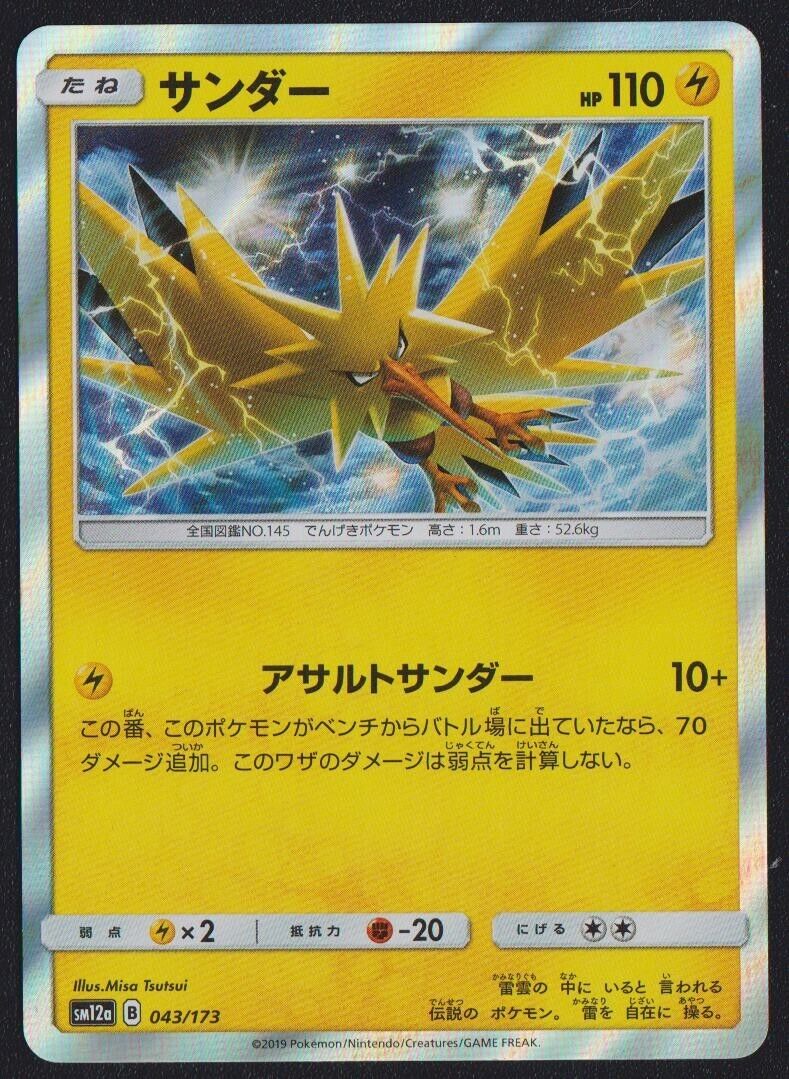 Zapdos 043/173 POKEMON CARD JAPANESE SM12A TAG TEAM GX ALL STARS HOLO RARE - NM