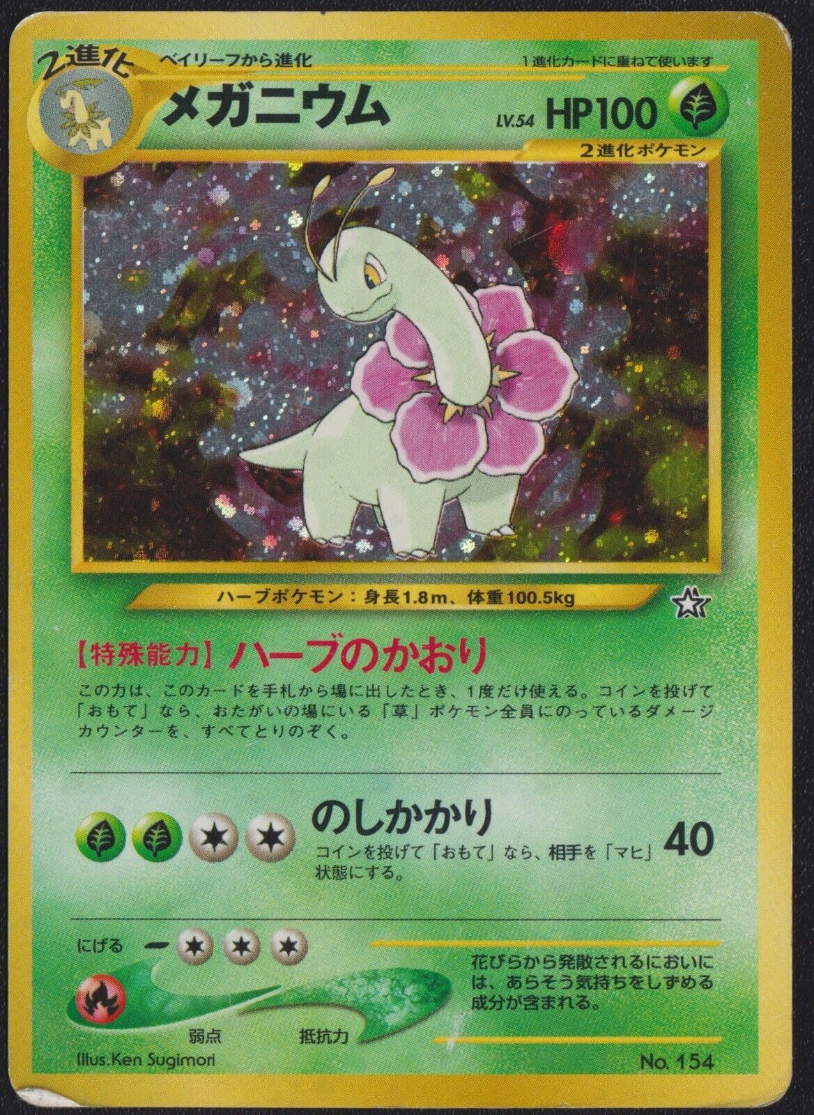 Meganium NO. 154 POKEMON CARD JAPANESE NEO PREMIUM FILE NO RARITY HOLO PROMO SET