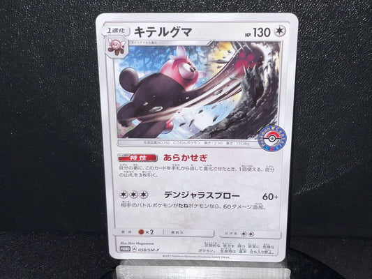 Bewear 058/SM-P - Pokémon: Promo - Japanese (nm)