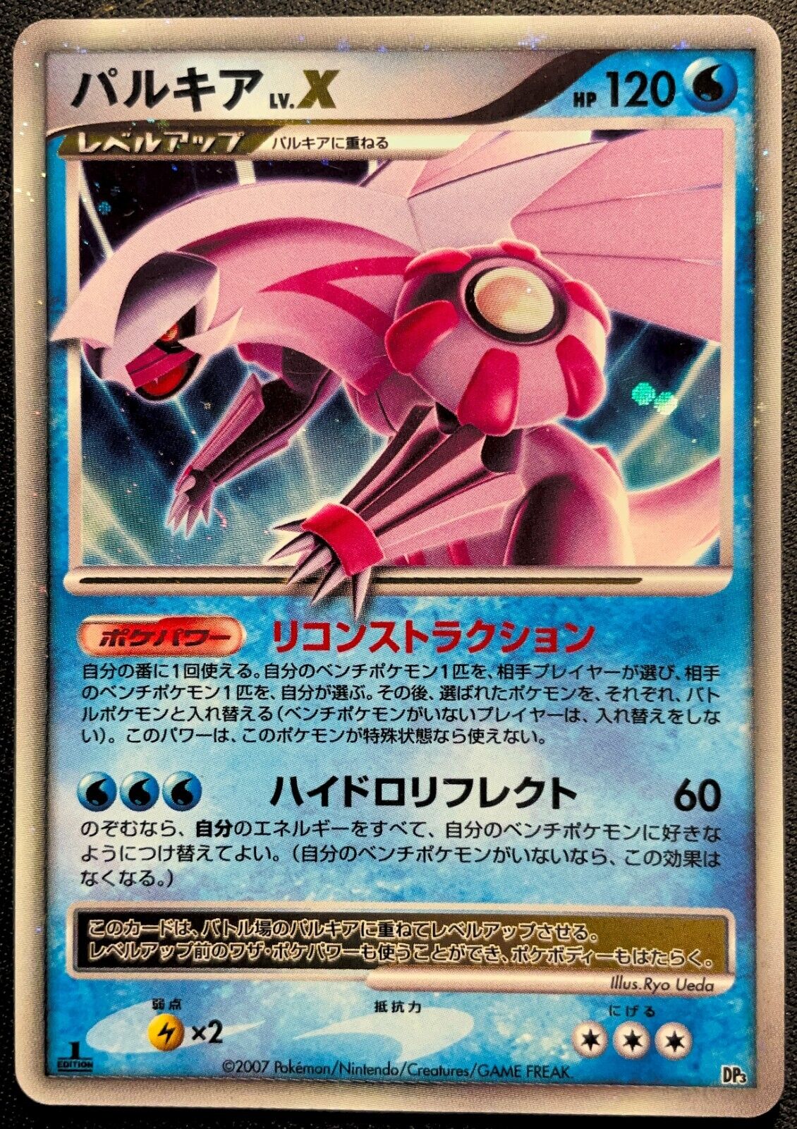 PALKIA LV.X -  POKEMON CARD JAPANESE DP3 SHINING DARKNESS HOLO RARE - PLAYED