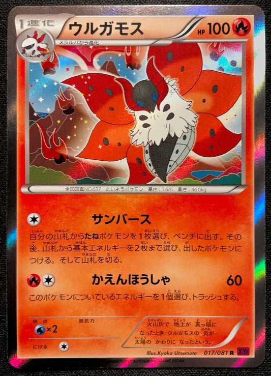 Japanese Volcarona 017/081 R XY7 Holo Pokemon Card - QUANTITY