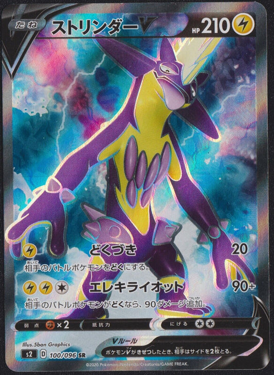 Toxtricity V SR 100/096 POKEMON CARD JAPANESE S2 REBELLION CRASH FULL ART - LP