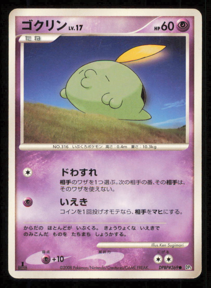 GULPIN DPBP#369 POKEMON CARD JAPANESE DP5 TEMPLE OF ANGER COMMON