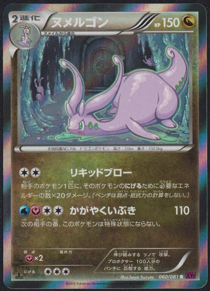 Goodra 060/081 R POKEMON CARD JAPANESE XY7 BANDIT RING HOLO RARE - NM