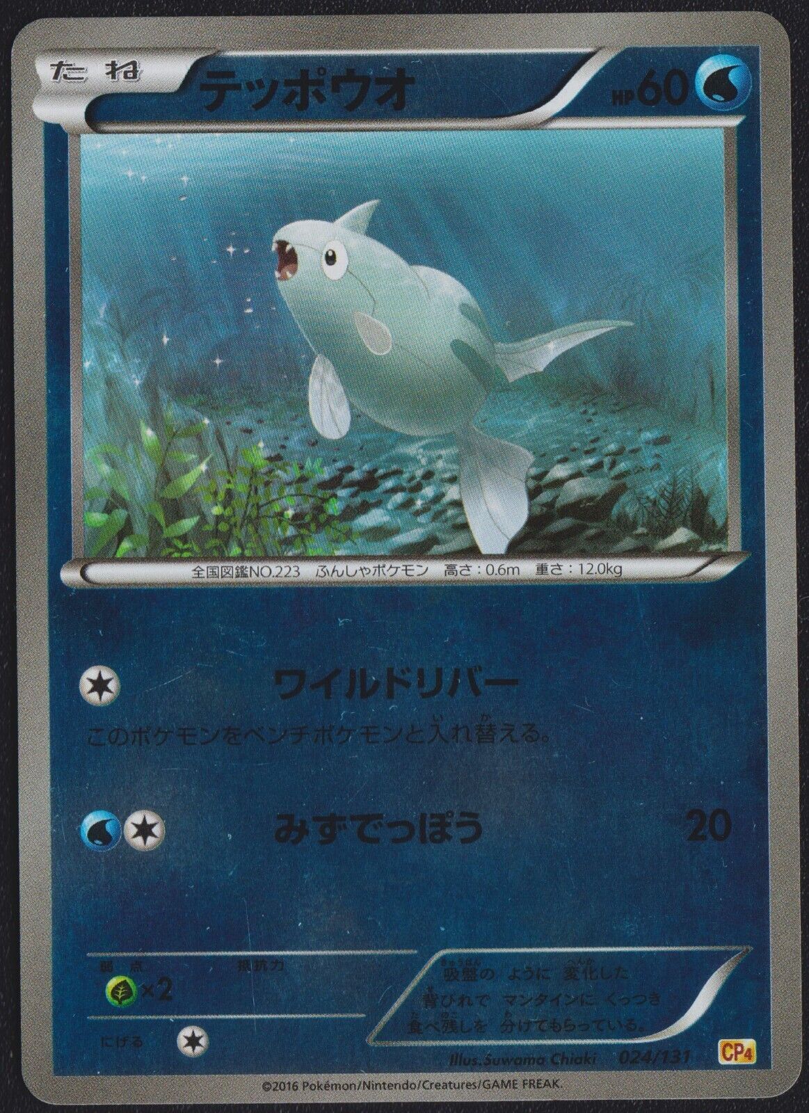 REMORAID 024/131 POKEMON CARD JAPANESE CP4 CHAMPIONS PACK REVERSE HOLO