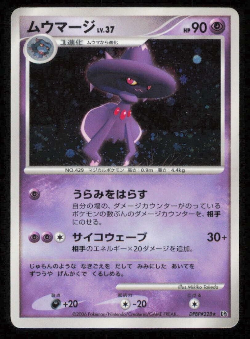 MISMAGIUS DPBP#228 POKEMON JAPANESE DP1 SPACE TIME CREATION HOLO RARE DAMAGED