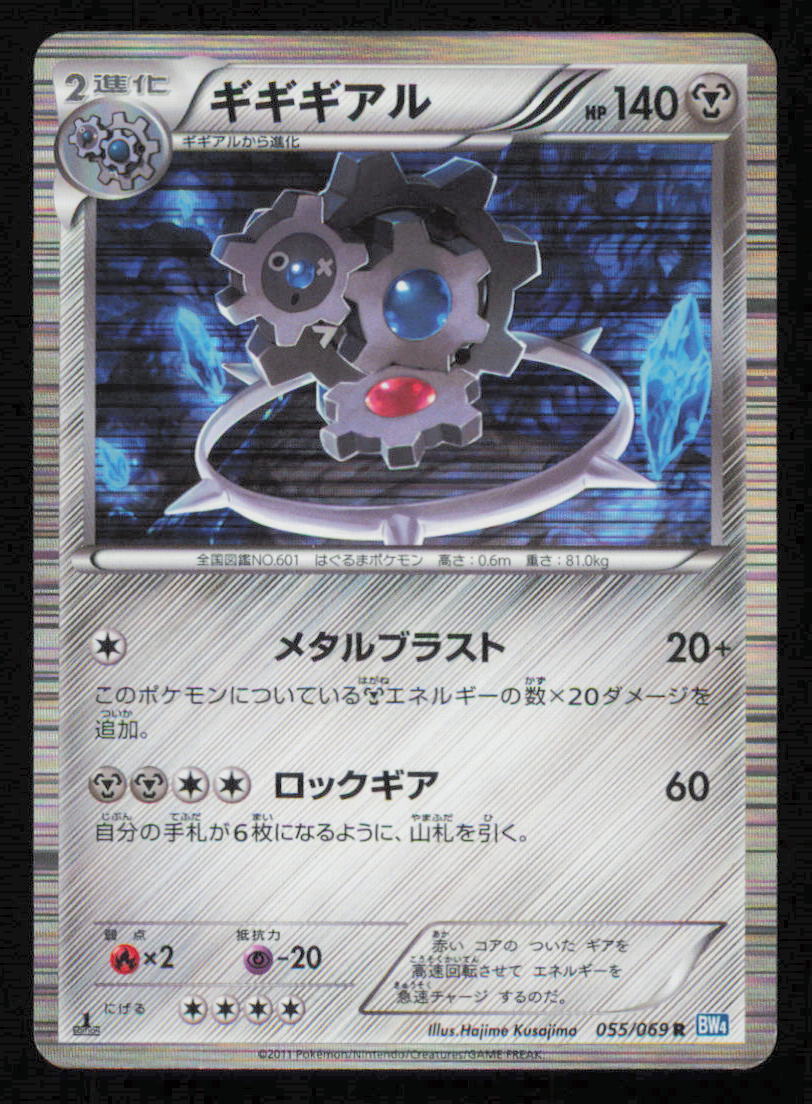 Klinklang 055/069 R POKEMON CARD JAPANESE BW4 DARK RUSH  HOLO RARE BLACK & WHITE