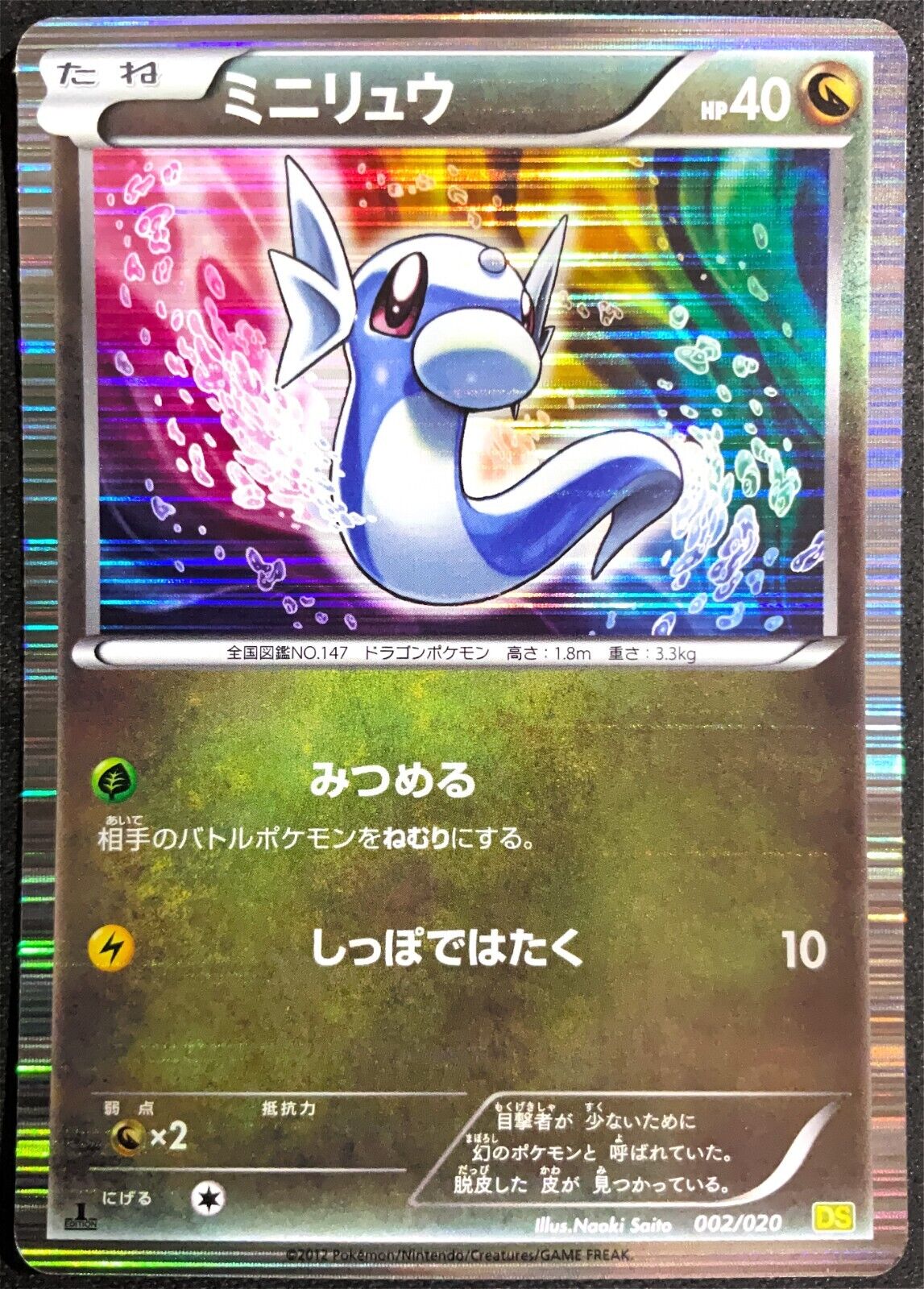 DRATINI 002/020 POKEMON CARD JAPANESE DS DRAGON SELECTION BLACK WHITE HOLO RARE