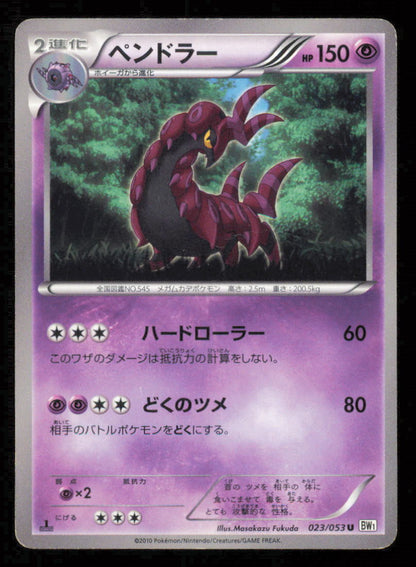 SCOLIPEDE 023/053 POKEMON CARD JAPANESE BW1 COLLECTION WHITE UNCOMMON