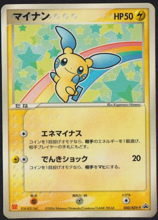 Minun 050/ADV-P POKEMON CARD JAPANESE MCDONALDS GLOSSY PROMO 2004 - DAMAGED