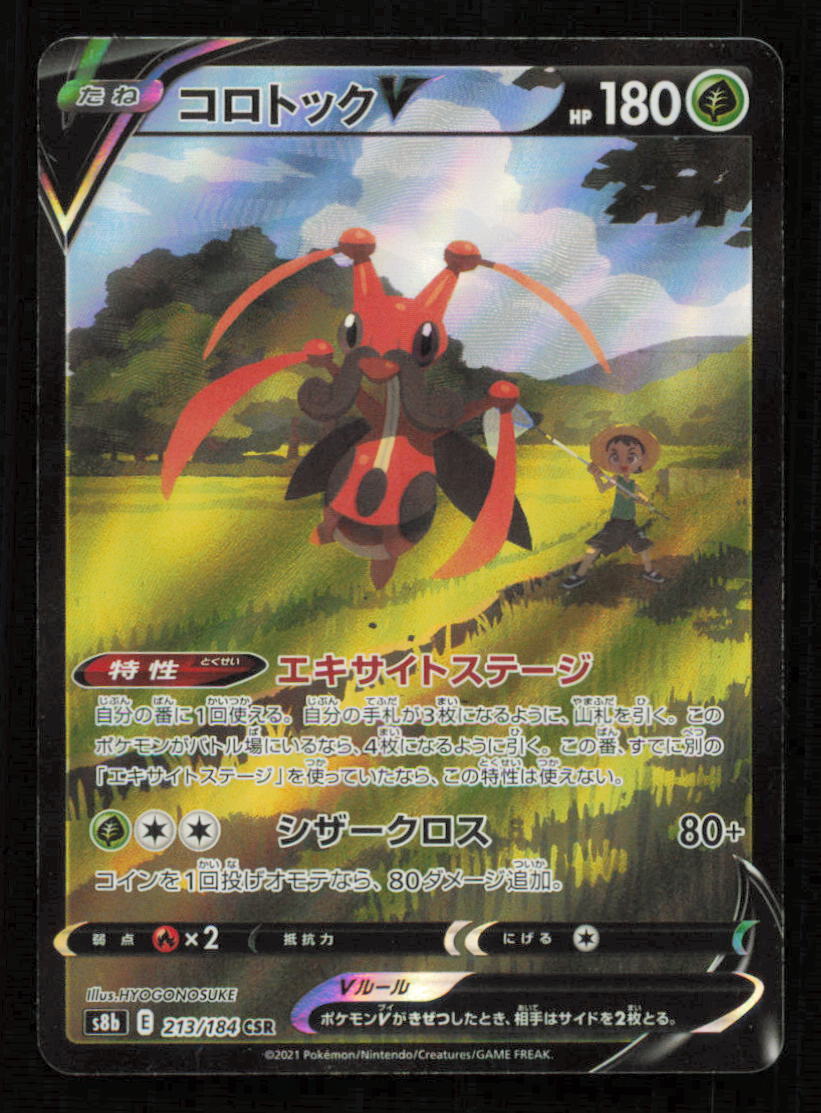 KRICKETUNE V CSR 213/184 POKEMON CARD JAPANESE S8B VMAX CLIMAX FULL ART RARE