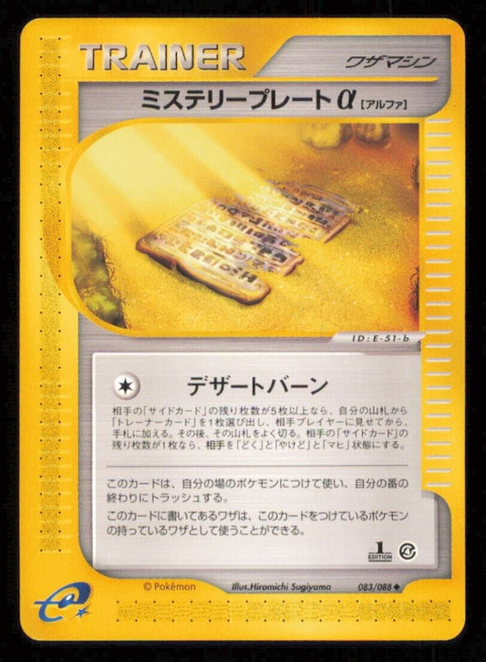 MYSTERY PLATE 083/088 POKEMON CARD JAPANESE E SERIES 4 SPLIT EARTH UNCOMMON NM