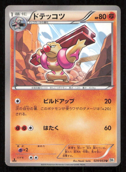 GURDURR 029/053 U POKEMON CARD JAPANESE BW1 WHITE COLLECTION UNCOMMON DAMAGED 