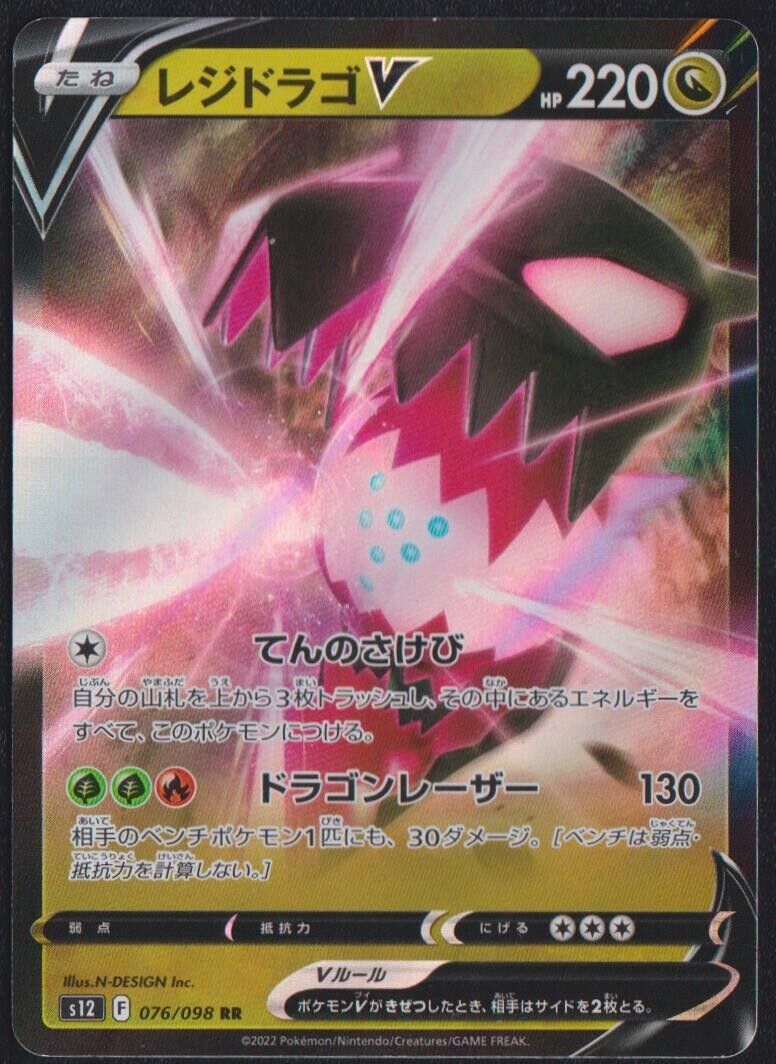 Regidrago V 076/098 POKEMON CARD JAPANESE S12 PARADIGM TRIGGER HOLO - NM