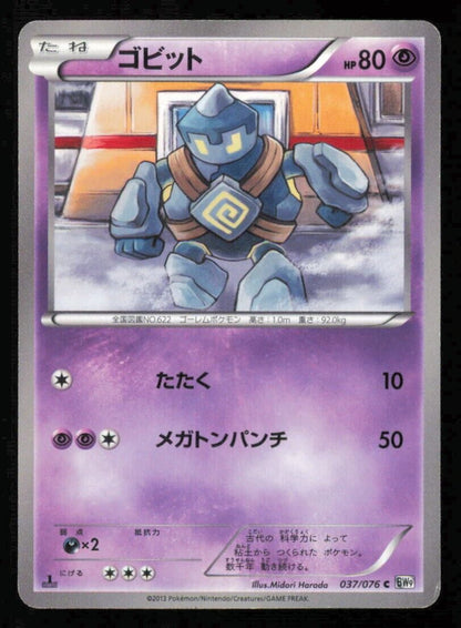 GOLETT 037/076 POKEMON CARD JAPANESE BW9 MEGALO CANNON COMMON PLAYED