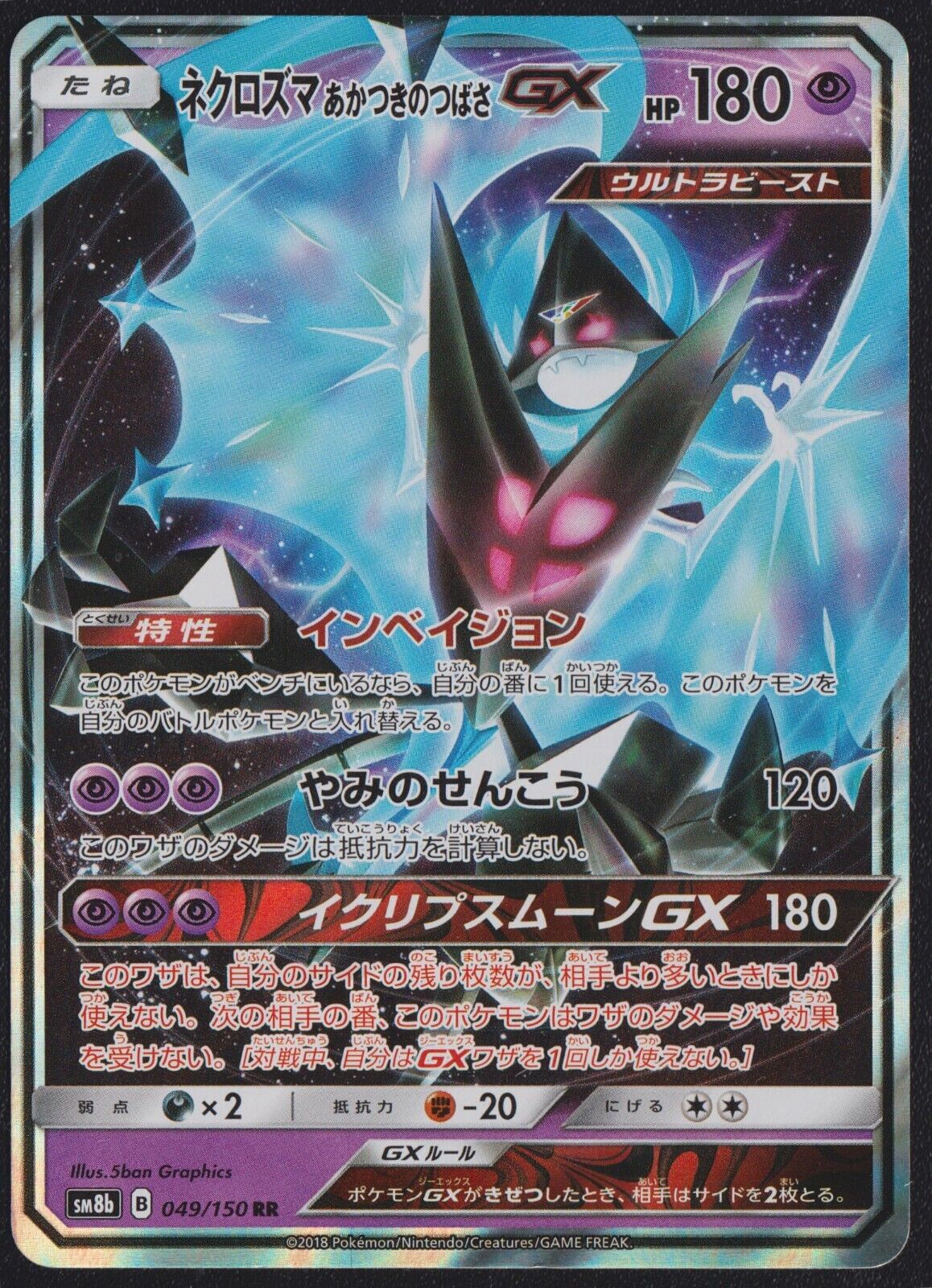 Dawn Wings Necrozma GX 049/150 - POKEMON CARD JAPANESE RR sm8b HOLO - NM