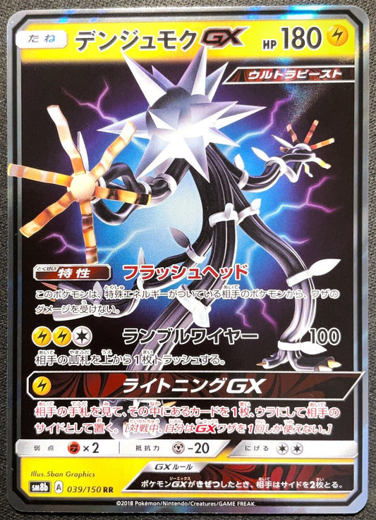 Xurkitree GX 039/150 - POKEMON CARD JAPANESE SM8b SUN AND MOON RR - NM