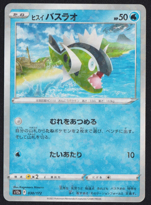 Basculin 030/172 POKEMON CARD JAPANESE S12a VSTAR UNIVERSE REVERSE HOLO NM