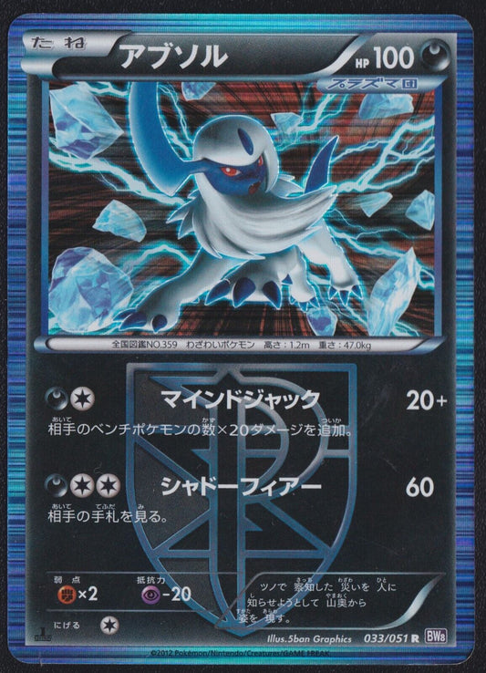 ABSOL 033/051 POKEMON CARD JAPANESE BW8 SPIRAL FORCE HOLO RARE TEAM PLASMA