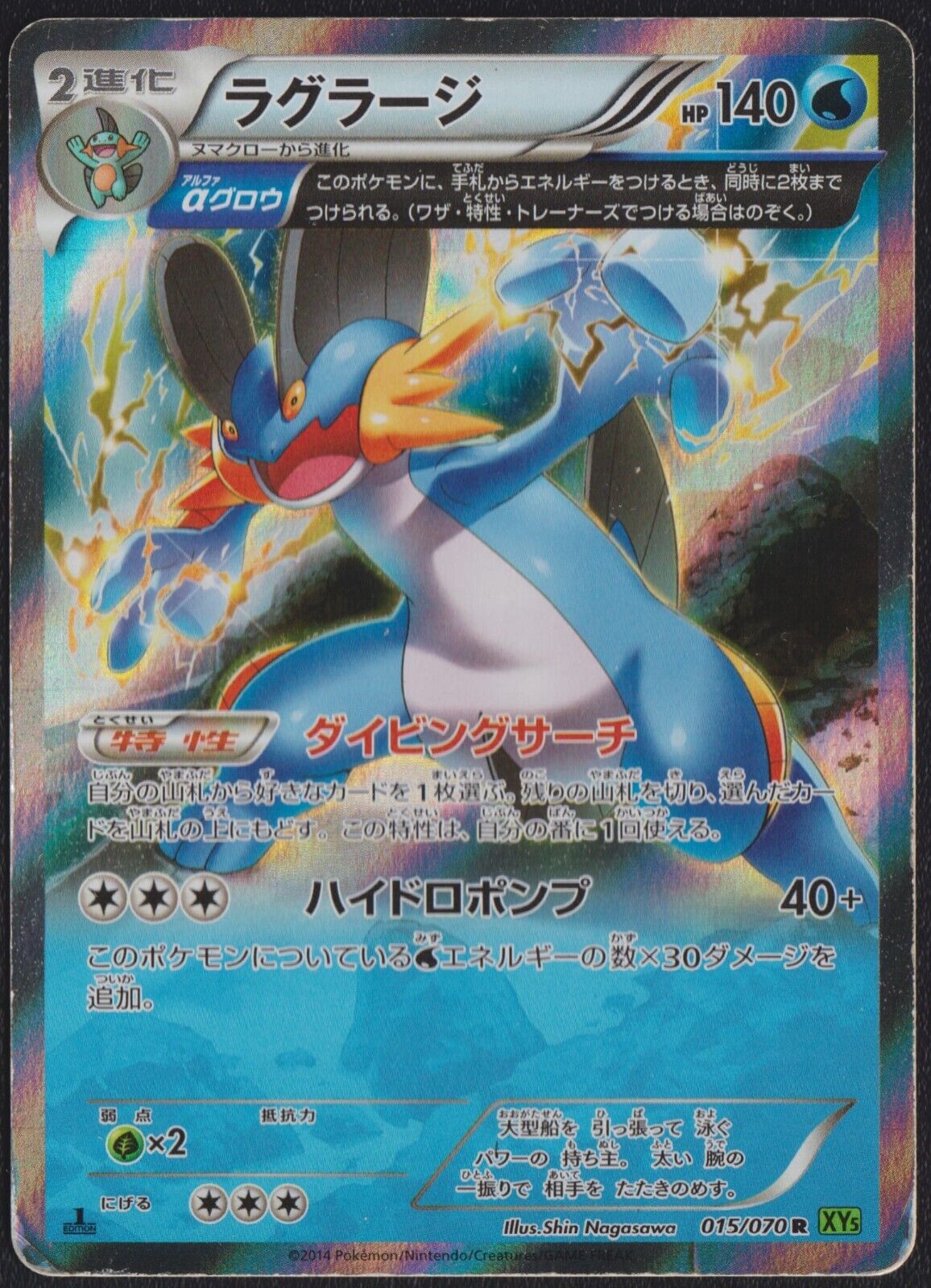 Swampert 015/070 R POKEMON CARD JAPANESE XY5 TIDAL STORM HOLO RARE FULL ART