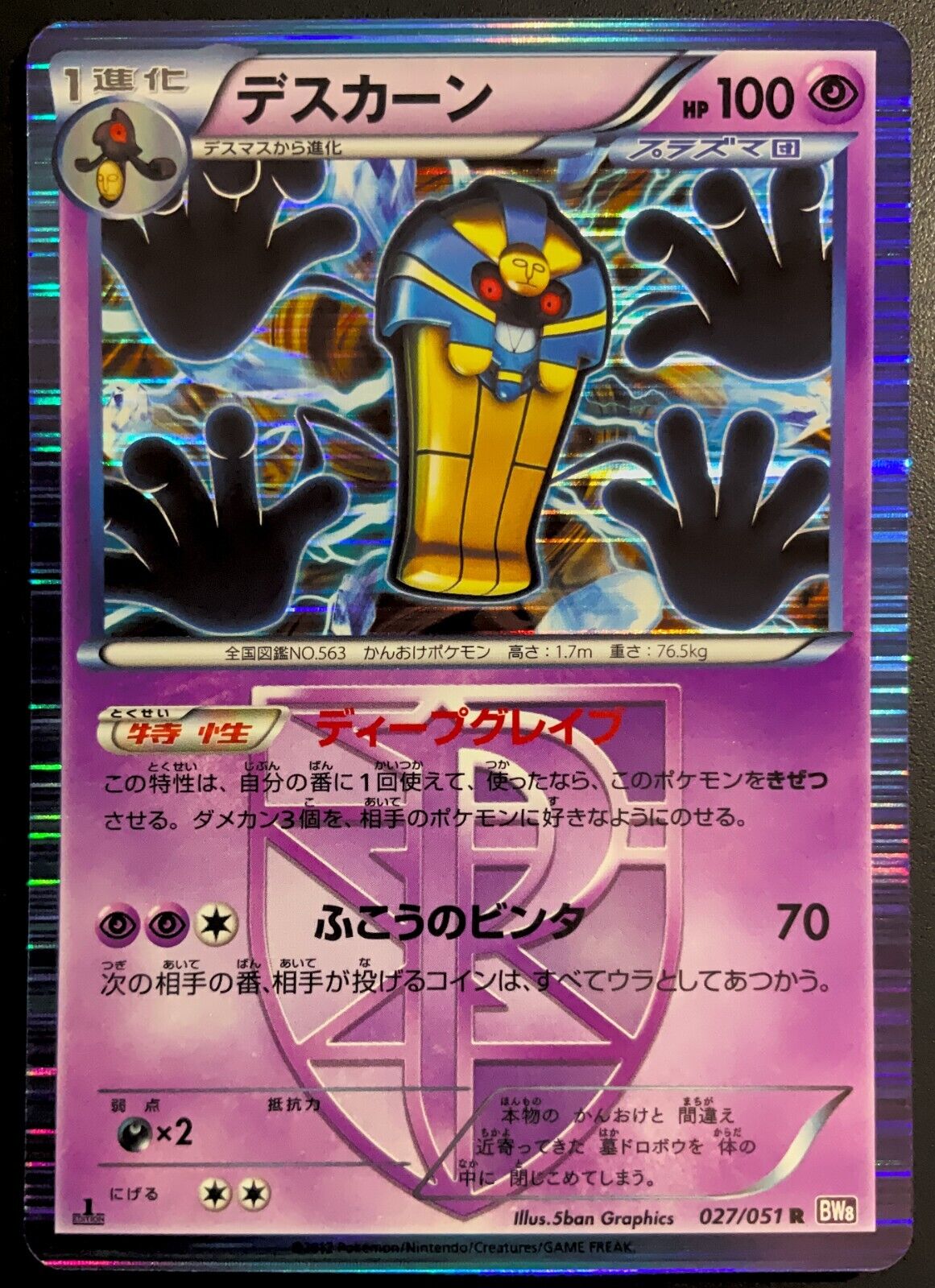 COFAGRIGUS 027/051 - POKEMON CARD JAPANESE BW8 SPIRAL FORCE HOLO RARE - NM