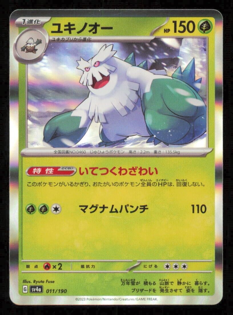 ABOMASNOW 011/190 POKEMON CARD JAPANESE SV4a SHINY TRASURE EX HOLO RARE