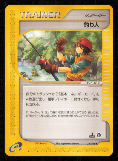 FISHERMAN 079/088 POKEMON CARD JAPANESE E SERIES 5 MYSTERIOUS MOUNTAINS LP 