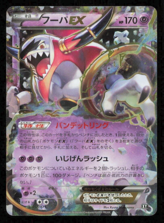 HOOPA EX 058/171 POKEMON CARD JAPANESE THE BEST OF XY HOLO RARE NM