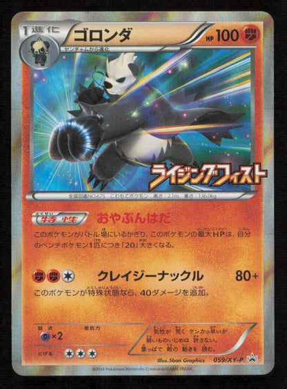 Pangoro 059/XY-P POKEMON CARD JAPANESE XY RISING FIST PROMO HOLO - LP