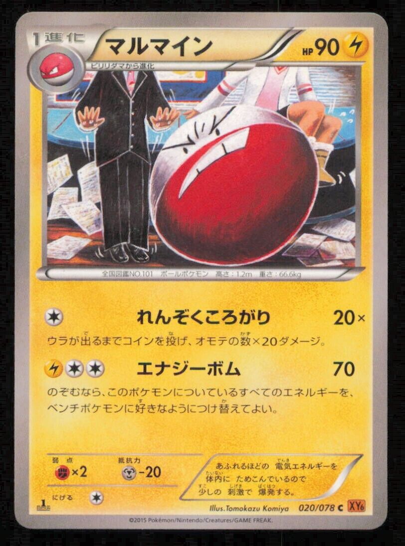 ELECTRODE 020/078 POKEMON CARD JAPANESE XY6 EMERALD BREAK COMMON LP