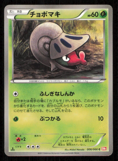 SHELMET 006/066 C POKEMON CARD JAPANESE BW2 RED COLLECTION COMMON PLAYED