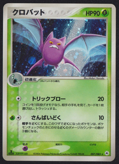 CROBAT 007/083 POKEMON CARD JAPANESE EX UNDONE SEA HOLO RARE