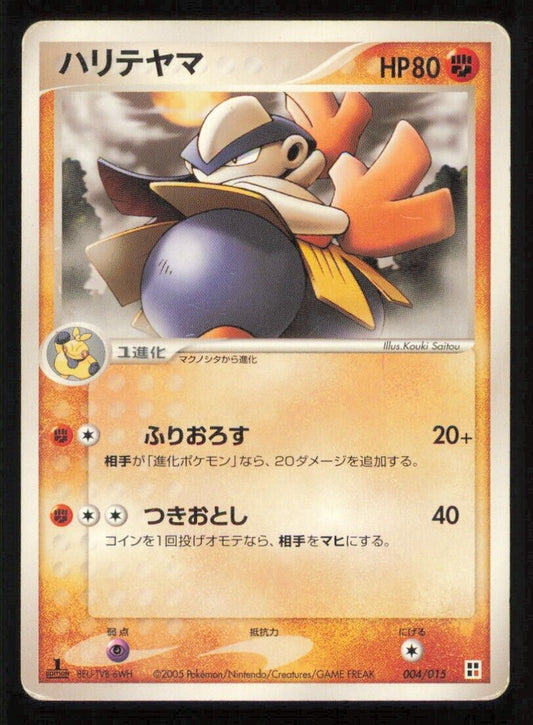 HARIYAMA 004/015 POKEMON CARD JAPANESE PCG QUICK CONSTRUCTION PACK DAMAGED