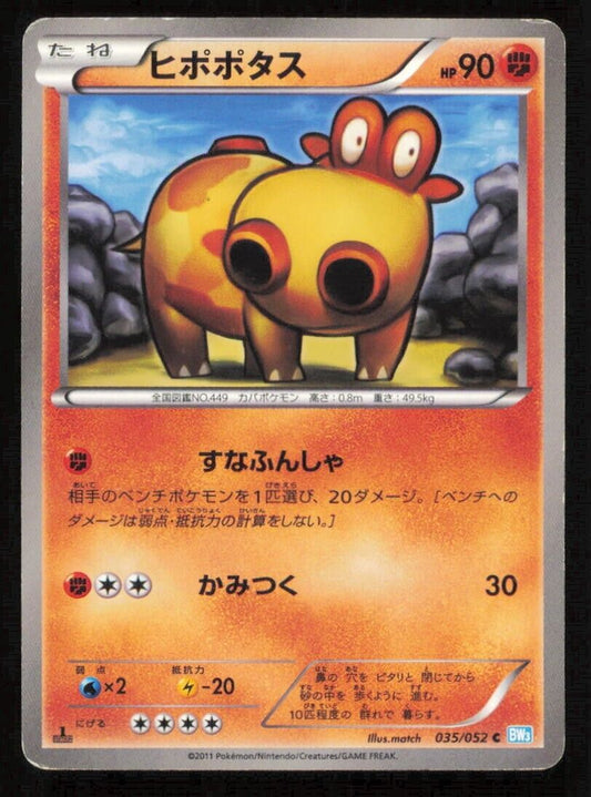 HIPPOPOTAS 035/052 POKEMON CARD JAPANESE BW3 HAIL BLIZZARD COMMON DAMAGED