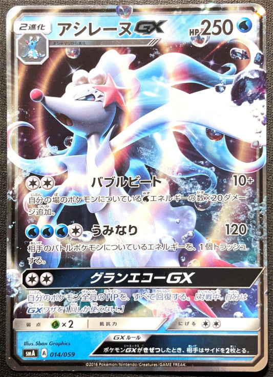 Primarina GX 014/059 - POKEMON CARD JAPANESE smA SUN AND MOON ULTRA RARE - NM