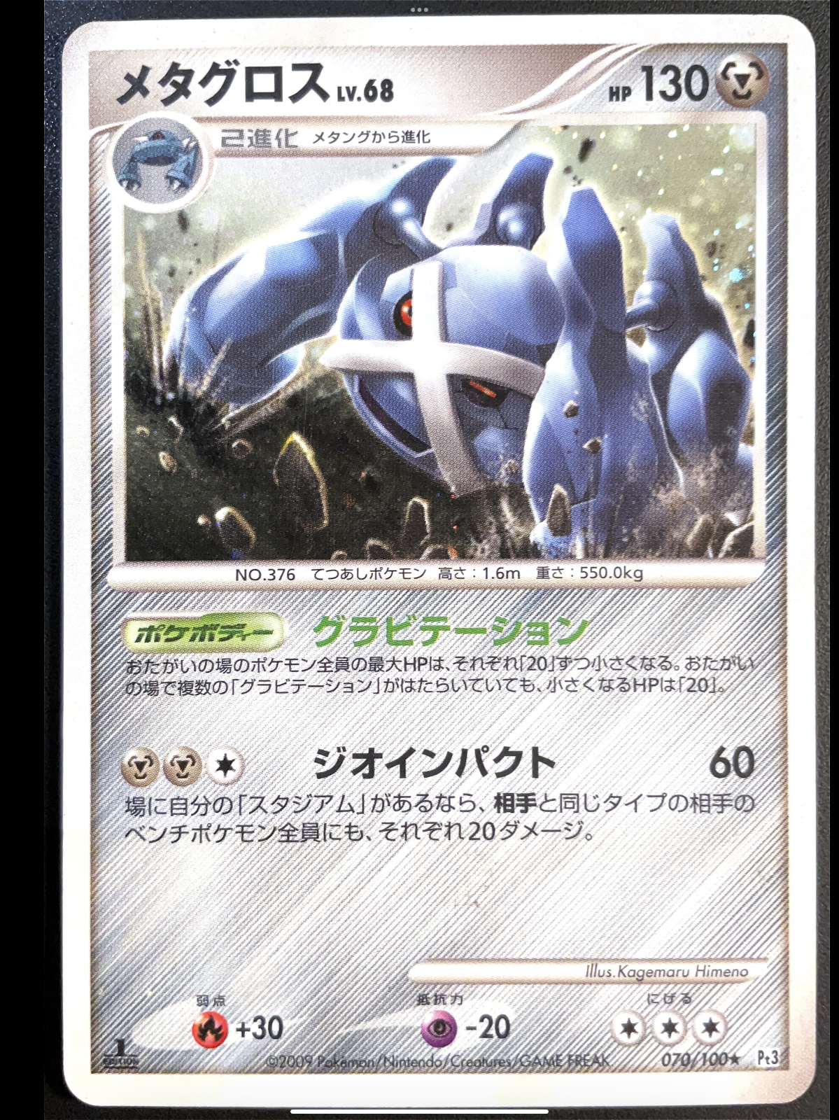 METAGROSS 070/100 - POKEMON CARD JAPANESE BEAT FRONTIER PT3 HOLO RARE - DAMAGED