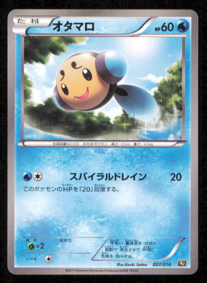 Tympole 007/018 POKEMON CARD JAPANESE BKR BATTLE STRENGTH DECK