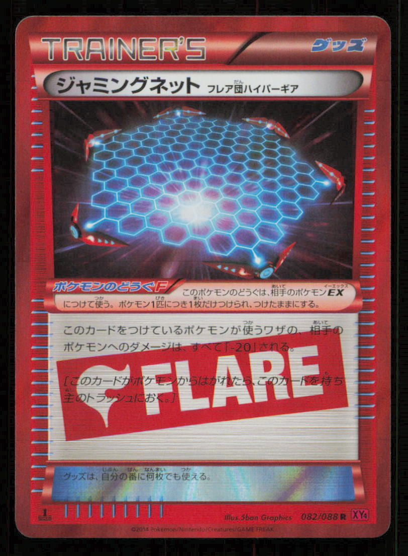 JAMMING NET 082/088 R POKEMON CARD JAPANESE XY4 PHANTOM GATE HOLO TRAINER RARE