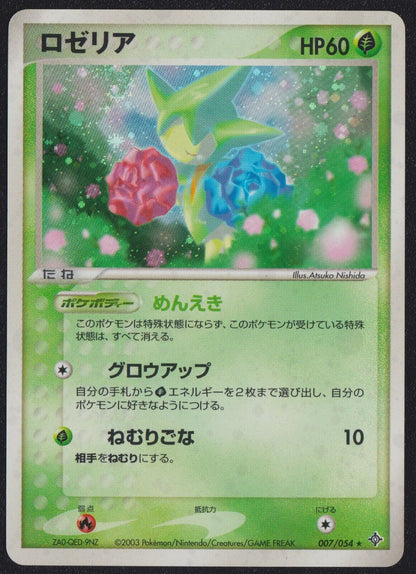 ROSELIA 007/054 POKEMON CARD JAPANESE EX RULERS OF THE HEAVENS HOLO RARE