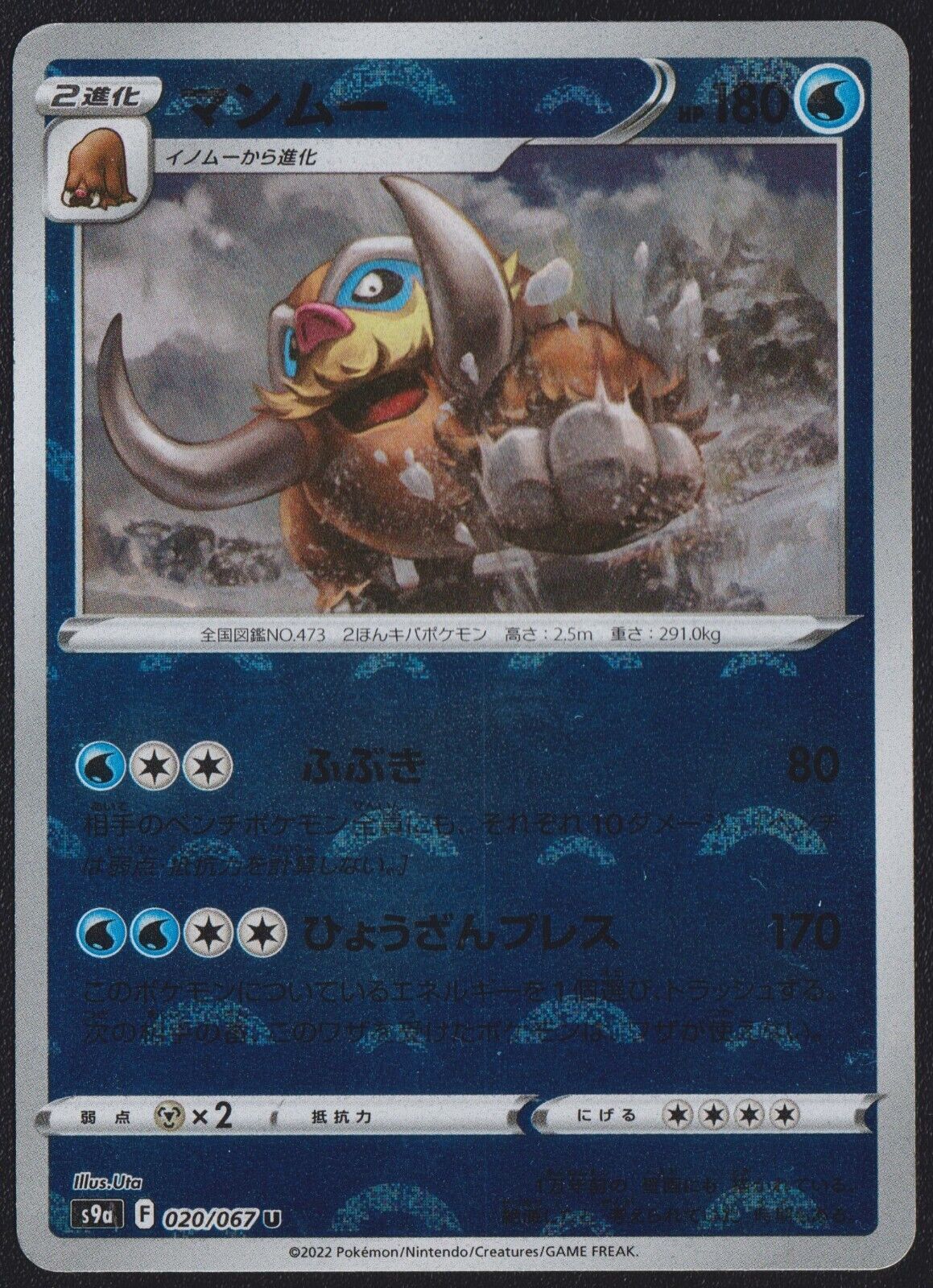 Mamoswine 020/067 s9a POKEMON CARD JAPANESE REVERSE POKEBALL HOLO NM