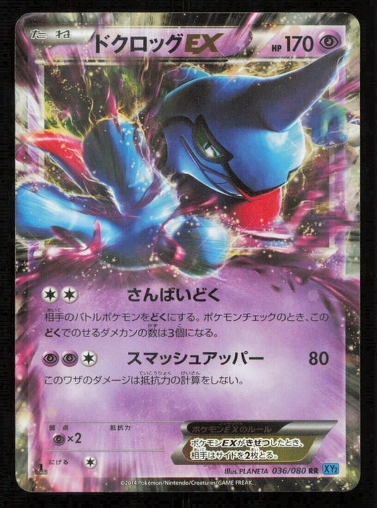 TOXIKROAK EX 036/080 RR POKEMON CARD JAPANESE XY2 WILD BLAZE HOLO RARE PLAYED