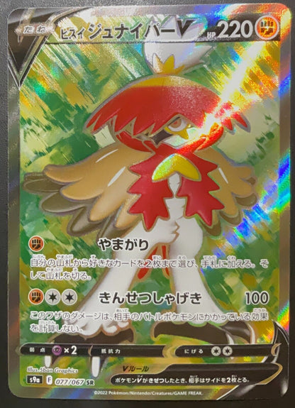 Decidueye V 077/067 - POKEMON CARD JAPANESE SR FULL ART s9a BATTLE REGION - NM