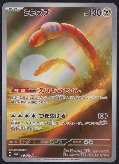 Orthworm AR 081/071 POKEMON CARD JAPANESE SV2P SNOW HAZARD FULL ART RARE HOLO NM