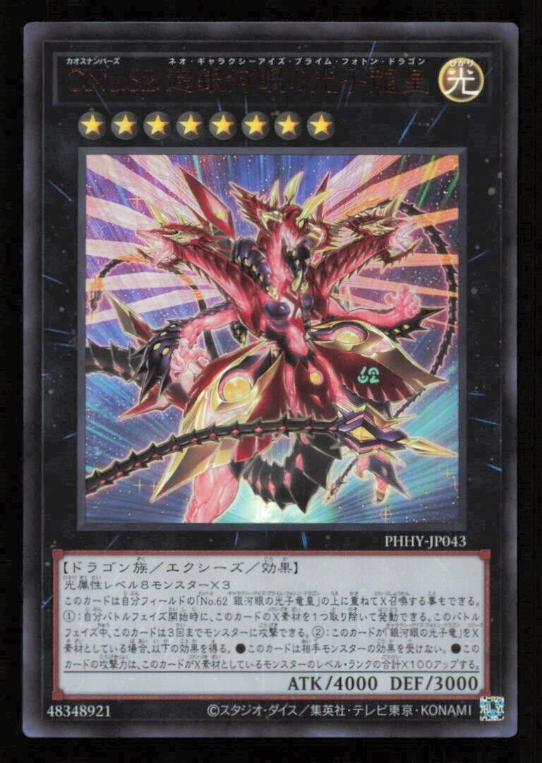 NO. C62 NEO GALAXY EYES PRIME DRAGON PHHY 43 YUGIOH JAPANESE HOLO SUPER RARE NM 